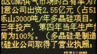 经济半小时 《经济半小时》 20110927 新能源调查:多晶硅的国际身价