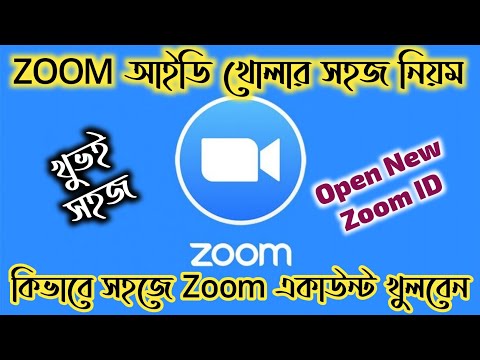 How To Open Zoom Account | Open New Zoom Account | সহজেই খুলুন জুম একাউন্ট || Zoom ID খোলার সহজ নিয়ম