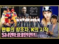 연예계를 바꿔버린 서울대 출신 연예인.. 카카오도 노린다는 SM엔터테인먼트 이야기 / 소비더머니