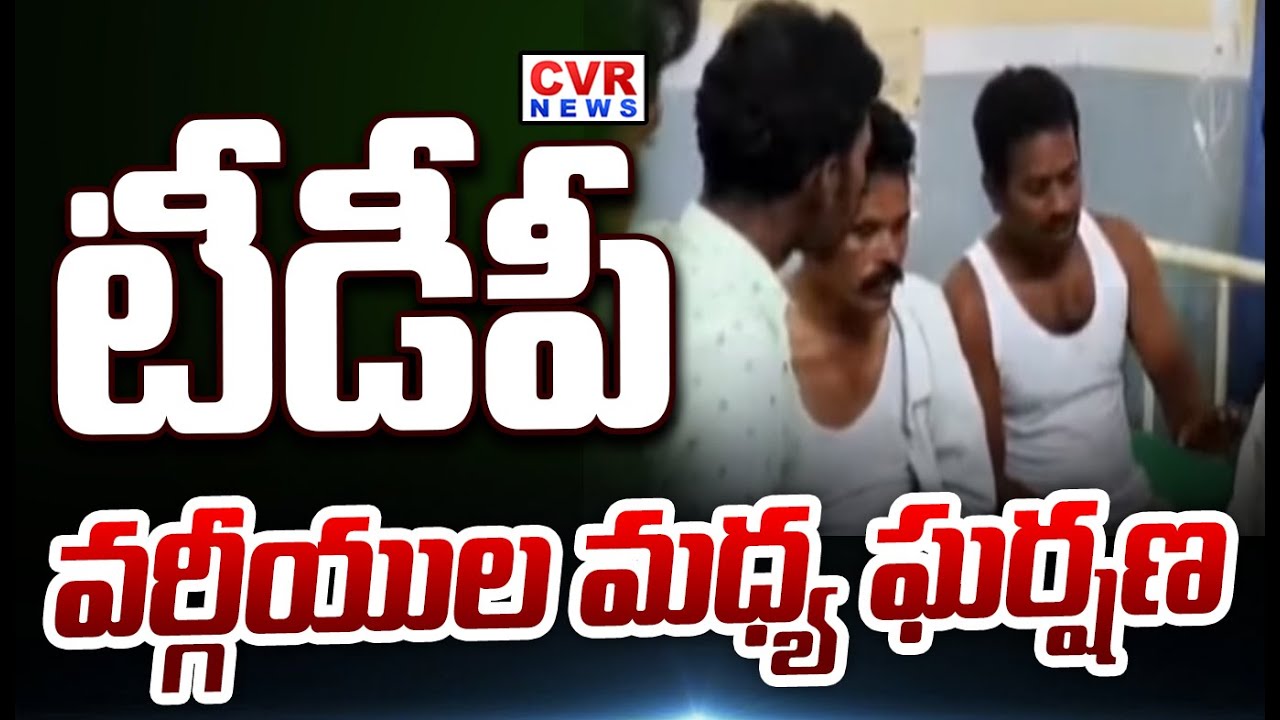 Internal Clashes In TDP , High Tension In Sri Satyasai District | CVR News