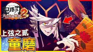 Upper Rank Two 'Doma' has finally arrived! I'm going to avenge Shinobu Kocho😭 Akaza is also going...