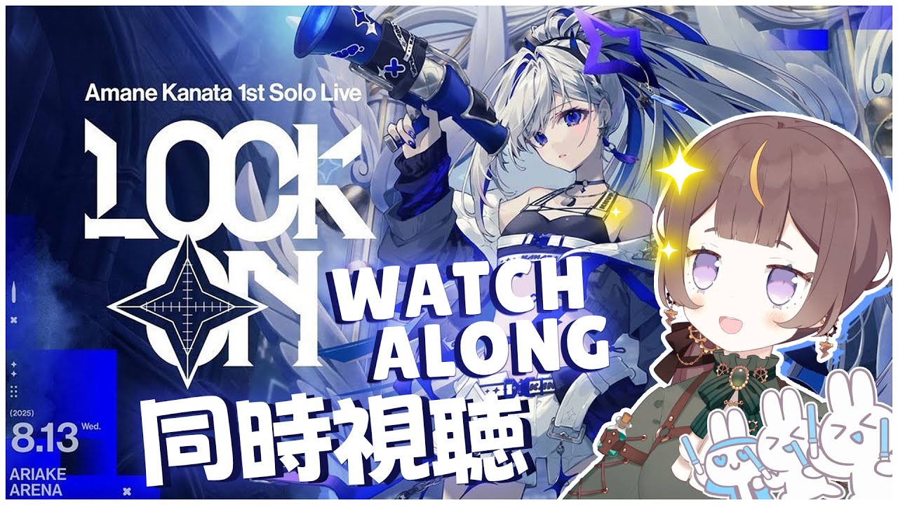 【#撃ち抜けかなた 同時視聴 | LOCK ON WATCHALONG】YES OH MY GOSH I WILL BE LOCKING IN【hololive ID | Anya Melfissa】