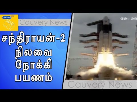 "சந்திராயன்-2 ஆகஸ்ட் 20-ம் தேதி நிலவை நோக்கி பயணத்தை தொடங்கும்" #Chandrayaan2  #ISRO