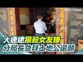 少年殺女友案件