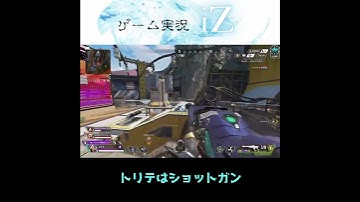 トリテはショットガン【APEX】