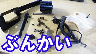 （モデルガン）コルトSAAの分解のやり方！！