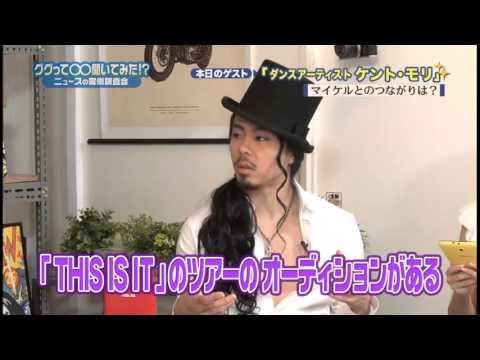 ググって○○聞いてみた!? ♯013－2 【ケント・モリ】 マドンナやマイケルジャクソンへたどり着くには？