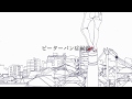 ピーターパン症候群/初音ミク