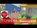 Японский язык по АНИМЕ Kuroko no basuke / Баскетбол Куроко (=^-ω-^=)