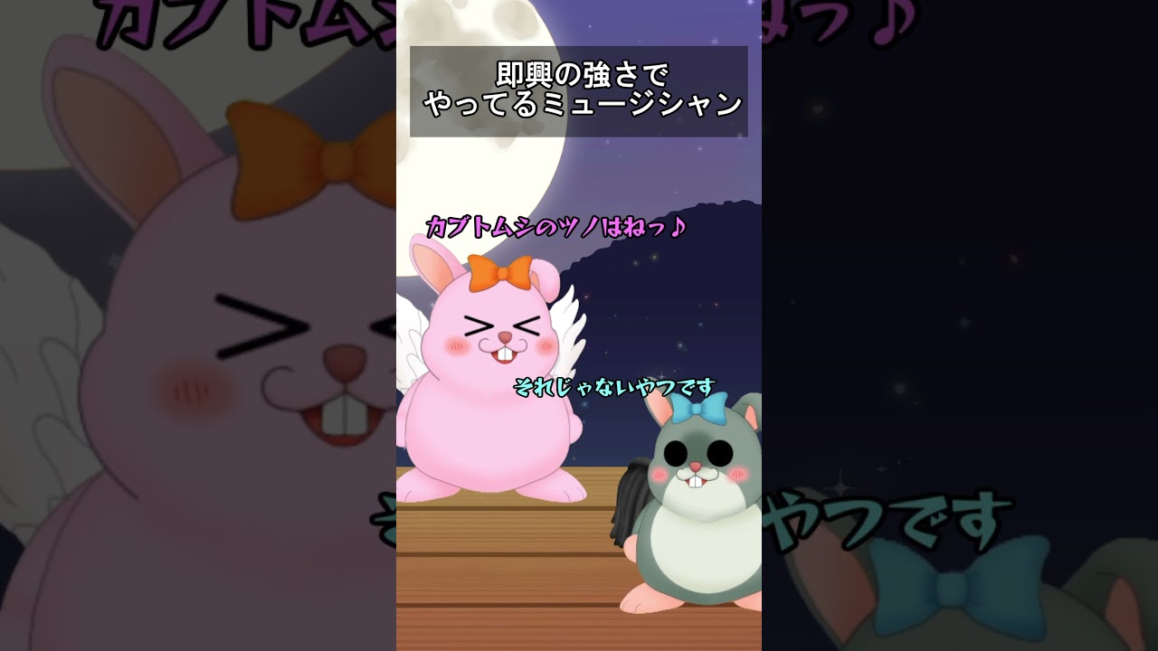 即興の強さでやってるミュージシャン #vtuber #shorts