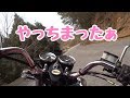 《 サクラ 》  走りまくったよ。  （ 前編 ）【 gn125h  】