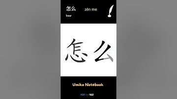 How to write 怎么 - How to write "how" in Chinese