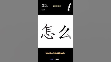 How to write 怎么 - How to write "how" in Chinese