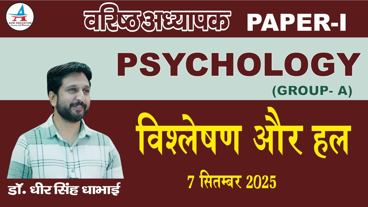 2nd Grade || PSYCHOLOGY (GROUP- A) || PAPER-I विश्लेषण और हल - Dr. Dheer Singh Dhabhai