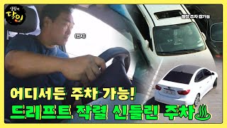 Creepy parking masters ♨parking skills♨ㅣA Master Of LivingㅣSBS Story