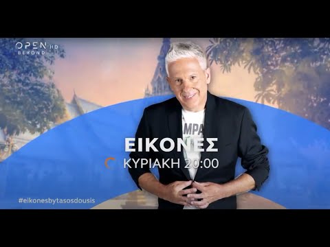 Trailer: Οι ΕΙΚΟΝΕΣ με τον Τάσο Δούση ταξιδεύουν στην Αίγυπτο - Λούξορ