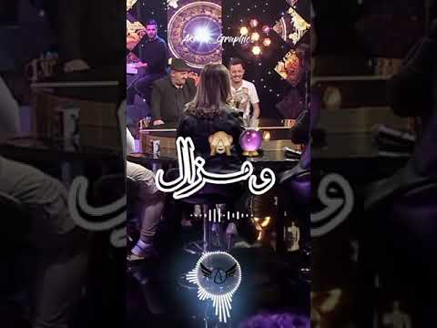 ديرولها العقل بلي راني نبغيها ومزال هيا عمري نوميديا لزوال