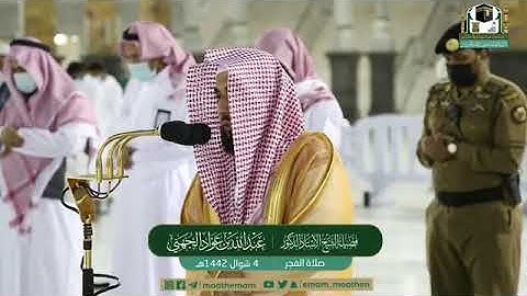 صلاة #الفجر 4 #شوال 1442هـ فضيلة الشيخ د. #عبدالله_الجهني سورة المزمل إبداع ما شاء الله