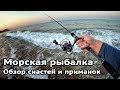 Что взять с собой на морскую рыбалку?