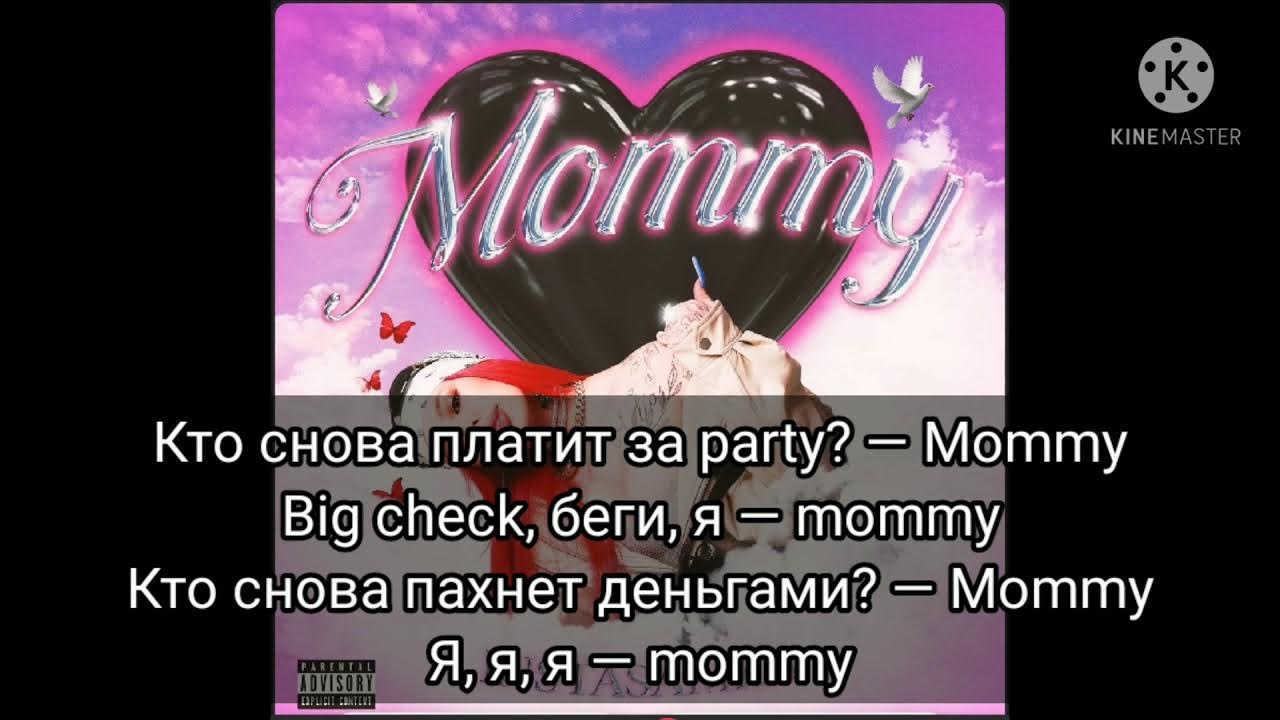 Мой мармеладный инстасамка спид. Инстасамка песни текст. Mommy instasamka текст. Текст песни Липси ха инстасамка. Песня ИНСТАСАМКИ текст.