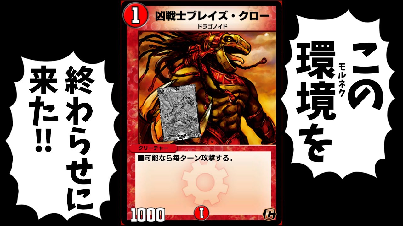 Super Fast Master Reach] Mono-Red, which has been running through