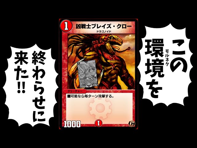 Super Fast Master Reach] Mono-Red, which has been running through