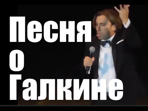 МАКСИМ ГАЛКИН О ЦЕНЗУРЕ, ПУТИНЕ, СОЛОВЬЕВЕ ПАРОДИЯ ДЕД АРХИМЕД