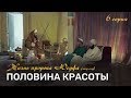 История пророка Юсуфа (мир ему) 6 серия.  Ему было даровано половина красоты.