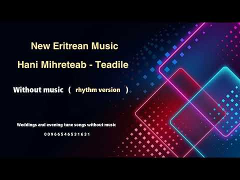 اغاني ارترية بدون موسيقى Hani Mihreteab Teadile ተዓዲለ New Eritrean Without Music