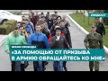 «За помощью от призыва в армию обращайтесь ко мне» | Информационный дайджест «Время Свободы»