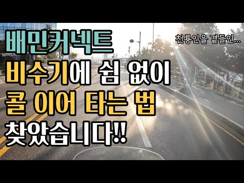   구독자분이 주신 꿀팁으로 비수기 극복 하였습니다 배달배 Ep9