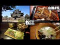 松江33歳ひとり旅。国宝松江城と宍道湖の豊かな恵み。【山陰#9】2022年3月27日〜29日