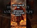 እቅድህን ለራስህ ብቻ ያዝ።ሰዎች ውጤትህን እንጂ ሂደቱን እንዲያዩ አታድርግ። #motivation #mindset #success #life #shorts #short
