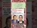 ㊗️1.6万再生‼️これ絶対におかしいよね！？ #政治 #政治ニュース #時事ネタ