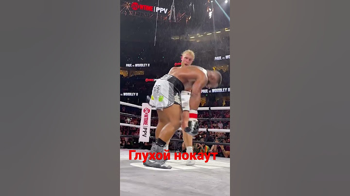 Джейк Пол нокаутировал Вудли🥺