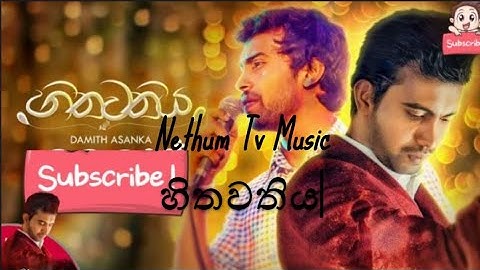 Hithawathiya (හිතවතිය​) By Damith Asanka New song | දමිත් අසංක 👊