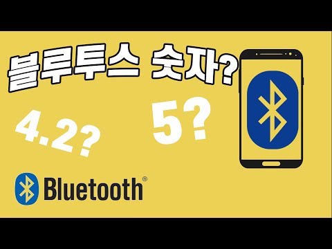 블루투스 숫자(Bluetooth number)는 멀까? 마이크 이어폰 스피커 키보드 무선으로 가능하게 한 힘