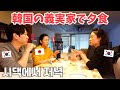 [한일부부] 시댁에서 지내는 주말 브이로그 / 시어머니의 솔직한 속마음..