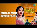 Minati Mor Tomar Paaye | Alor Pipasa | Sandhya Mukherjee Songs | Asit Baran | Jahar Roy
