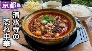 Kyoto] A Hidden Gem in a Tourist Hotspot! Authentic Chinese