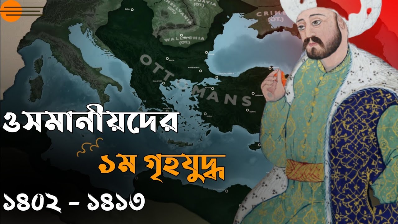 The 1st civil war of Ottoman Empire ।। Bangla documentary YouTube