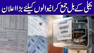 Electricity Bills ! Huge Announcement For Public | City42