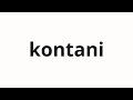 How To Pronounce Kontani 紺谷 Brown Valley In Japanese How To Pronounce Kontani 紺谷 Brown Valley In Japanese