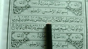 Quran - 110 - Surah An-Nasr - سورة النصر