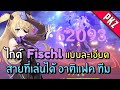 Genshin Impact | ไกด์ Fischl แบบละเอียด 2022 ✦ เจ้าหญิงแห่งการลงทัณฑ์(เบียวแหละ)