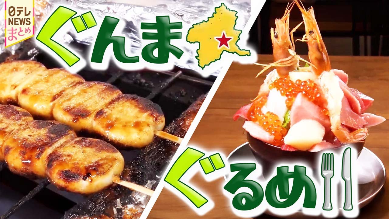 【群馬グルメ】大満足！海なし県で絶品海鮮丼/肉も！魚も！名物たくさん道の駅