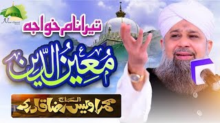 Tera Naam Khwaja Moinuddin - Owais Raza Qadri - Manqabat Khwaja Gharib Nawaz