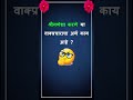 मराठी वाक्प्रचार व त्यांचे अर्थ | मराठी  कोडी |  कोडे | म्हणी | Marathi | Marathi Riddles| #quiz #gk