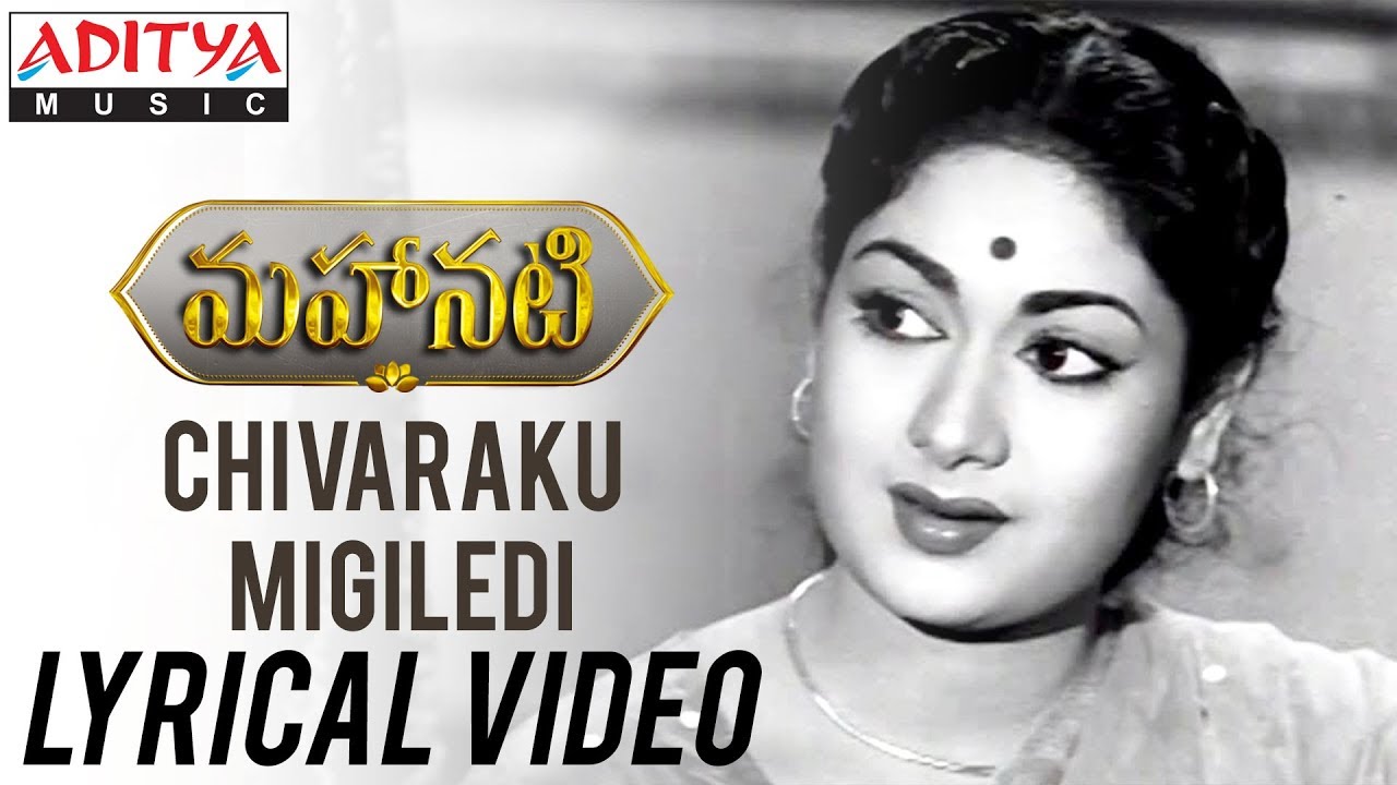 Chivaraku Migiledi Lyrical  Mahanati Songs  Keerthy Suresh  Dulquer Salmaan  Nag Ashwin