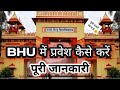 Bhu|Bnaras Hindu University|काशी हिन्दू|Bhu Admission 2022|Bhu cutoff|Eligibility|Hostel|Preparation